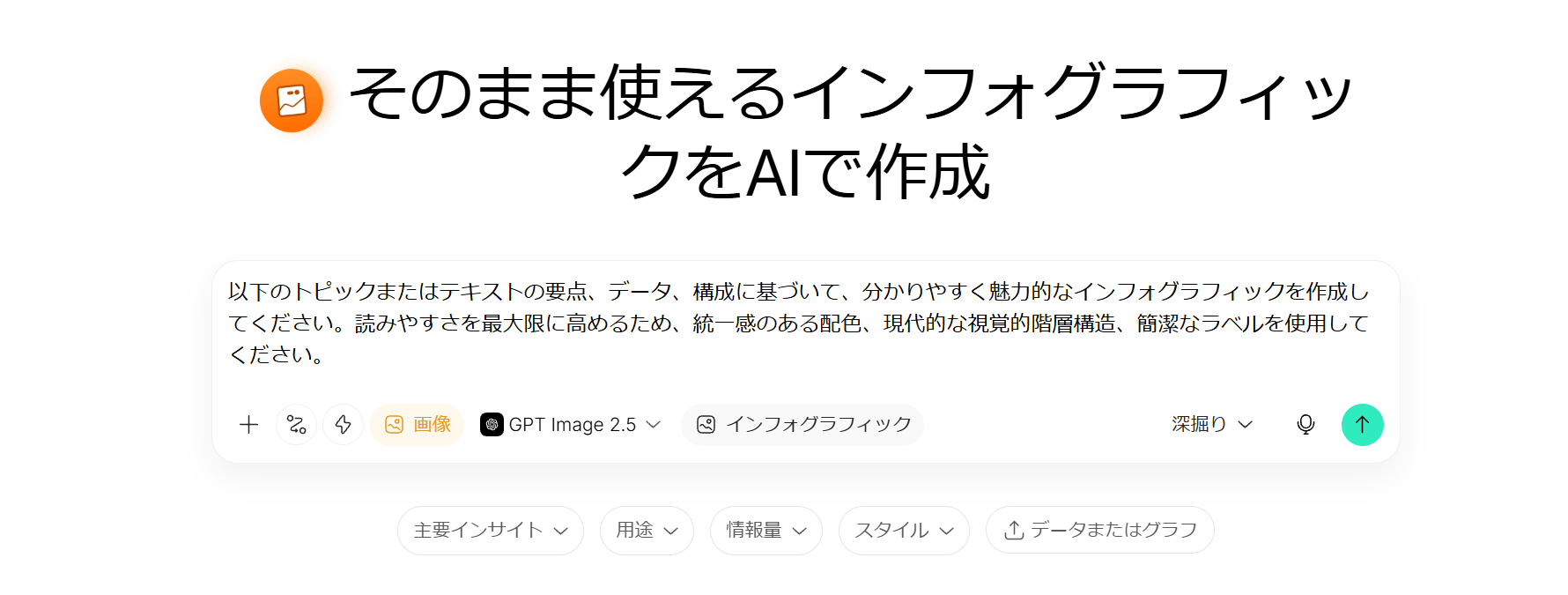 HIX AI インフォグラフィック生成