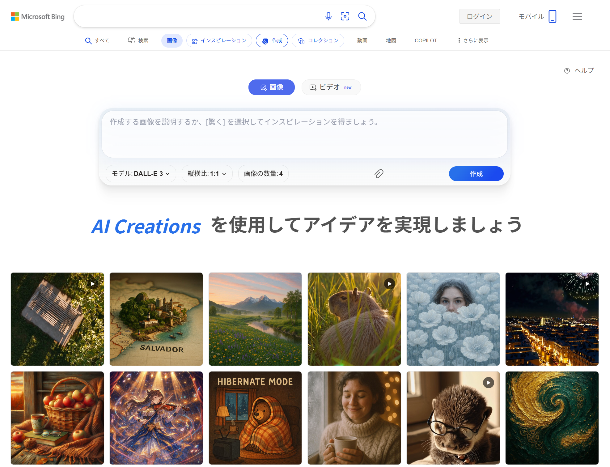 Bing Image Creator AIイラストを生成サイト