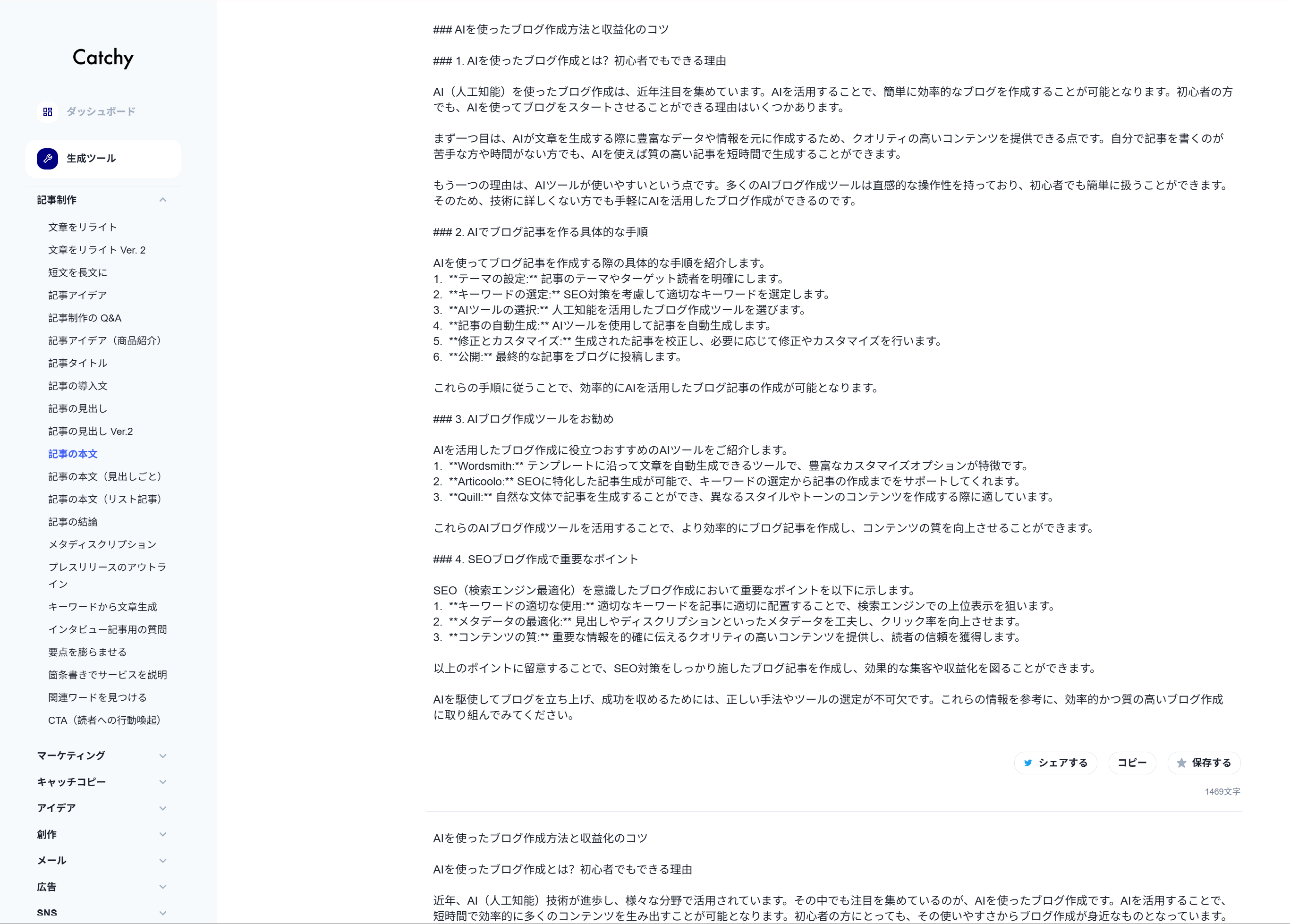 Catchy AI記事作成