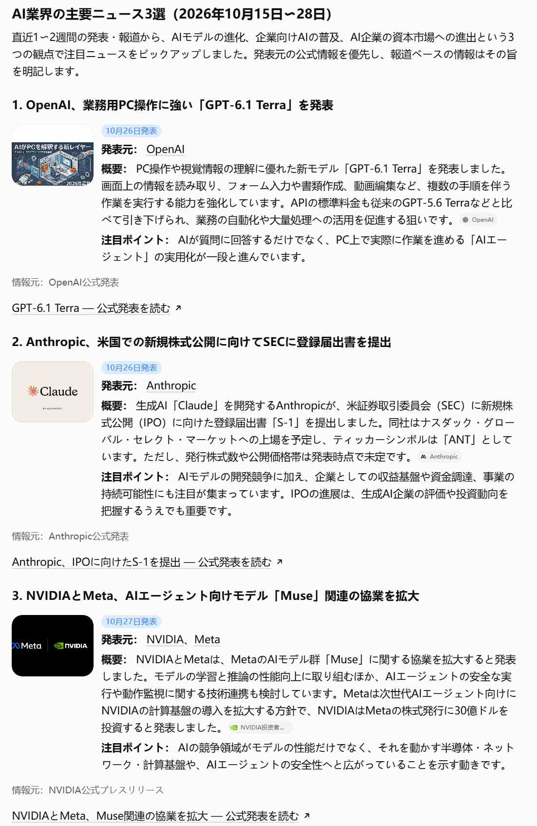 ChatGPTの生成結果4