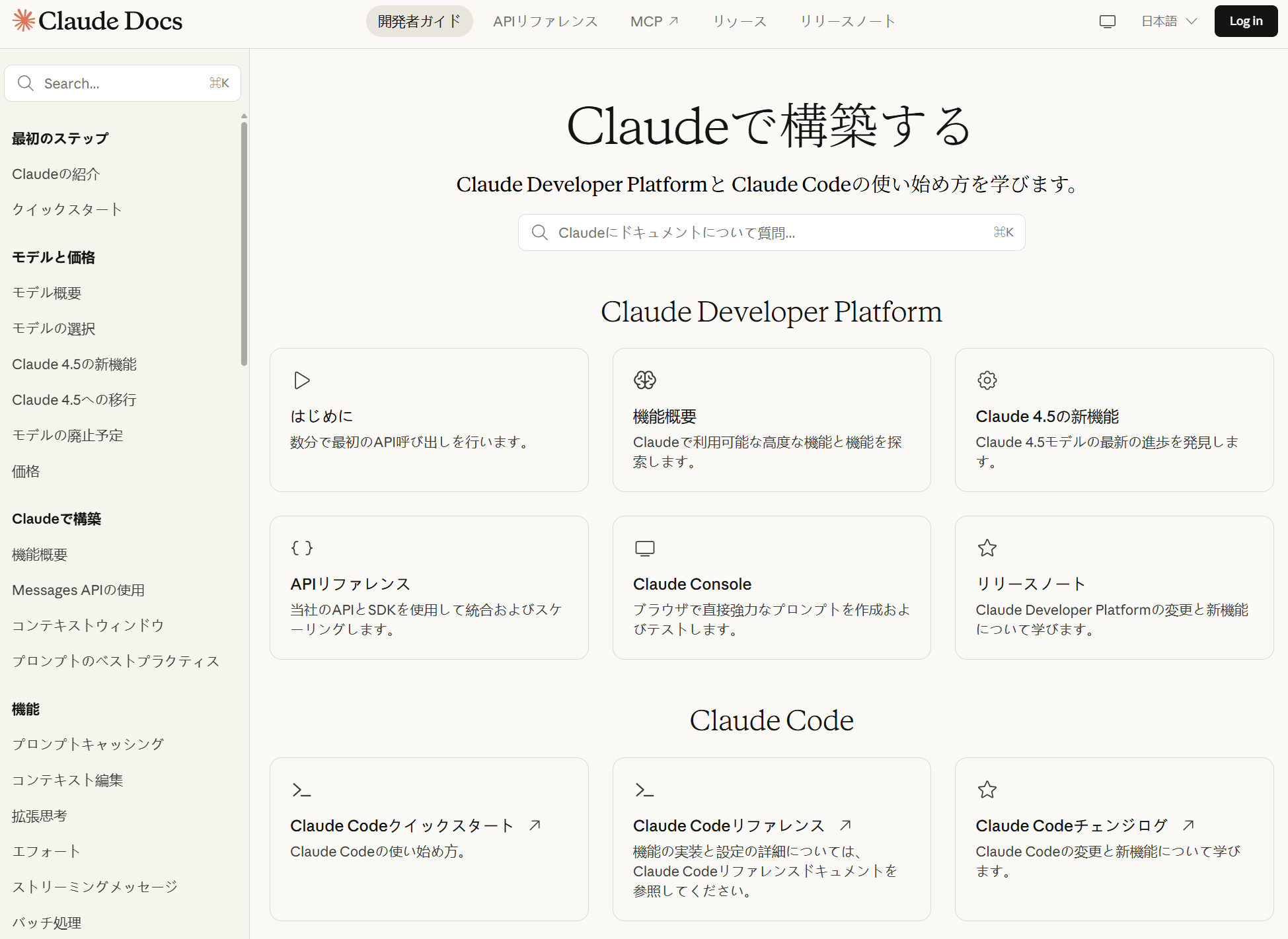 Claude AI記事作成