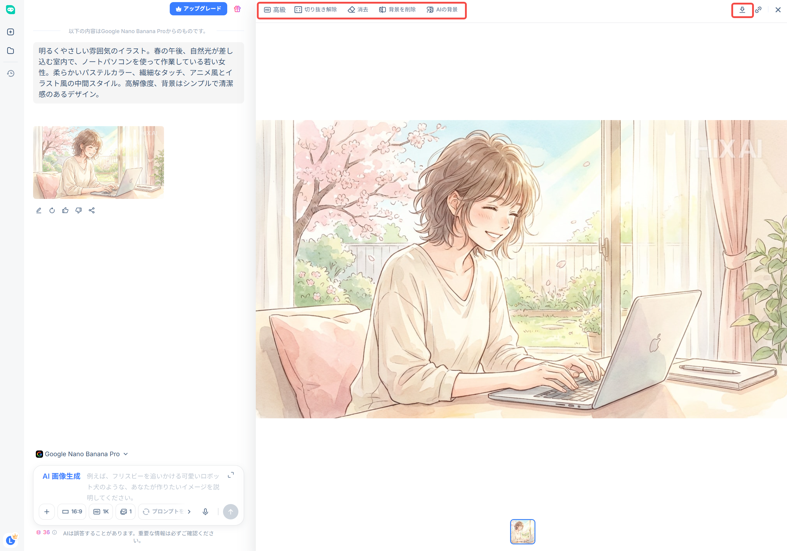 HIX AI AIイラスト自動生成　保存