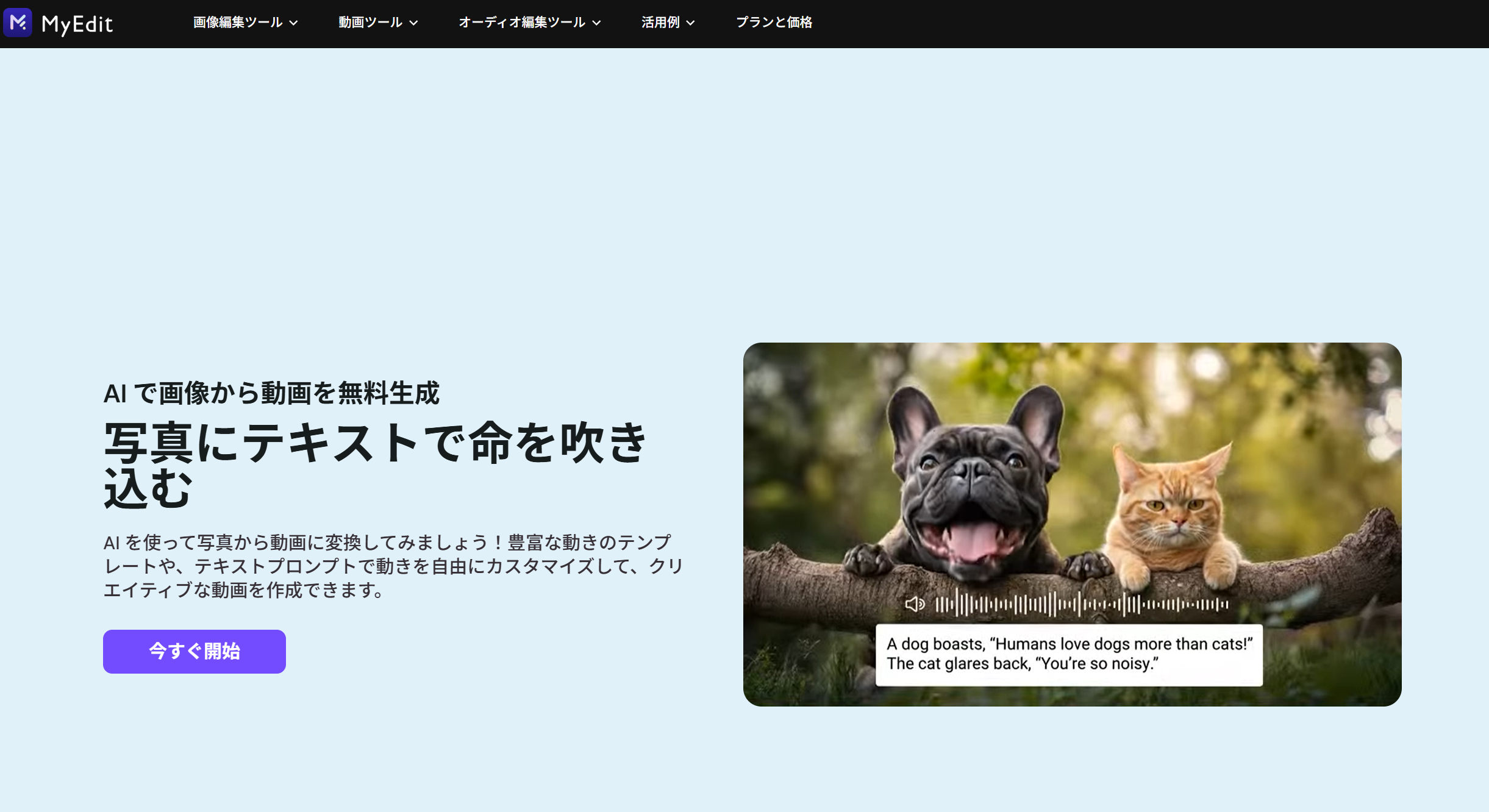 MyEdit 画像を動かすサイト