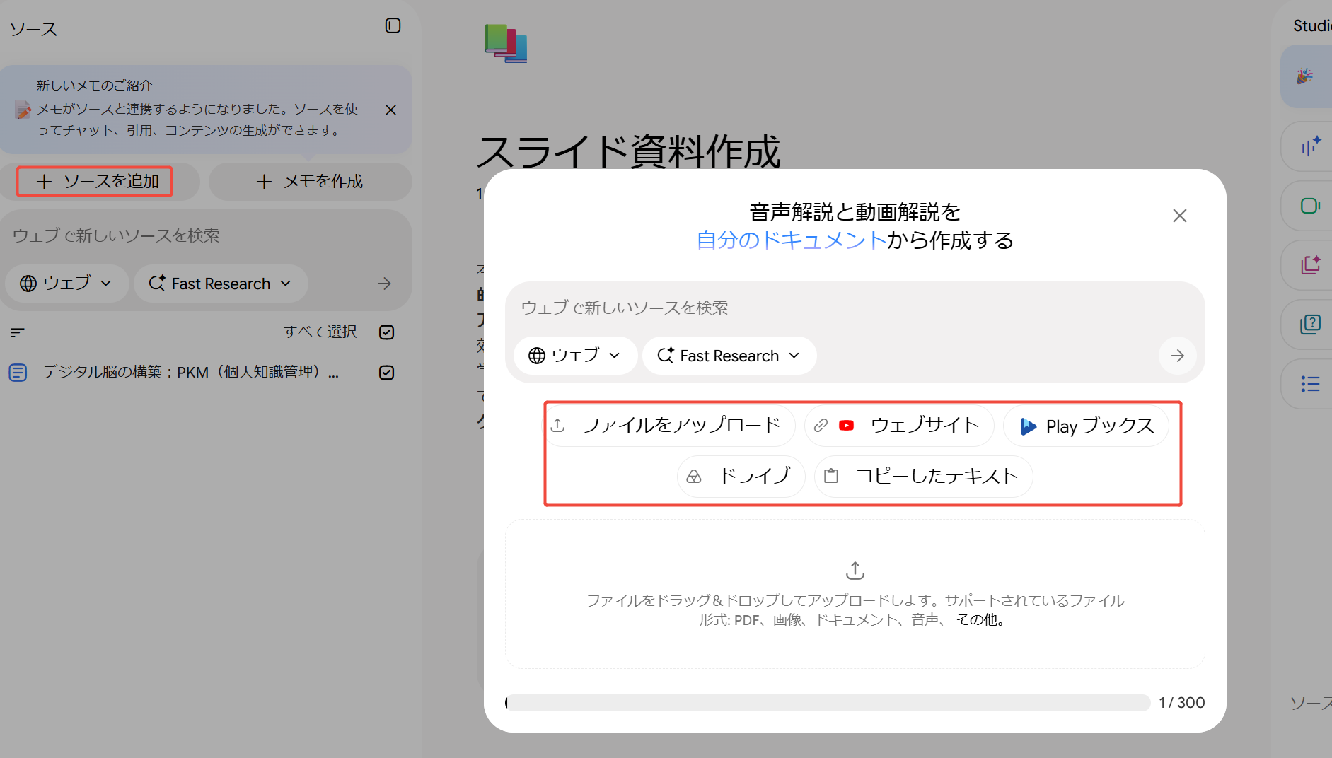 NotebookLM参考資料をアップロード