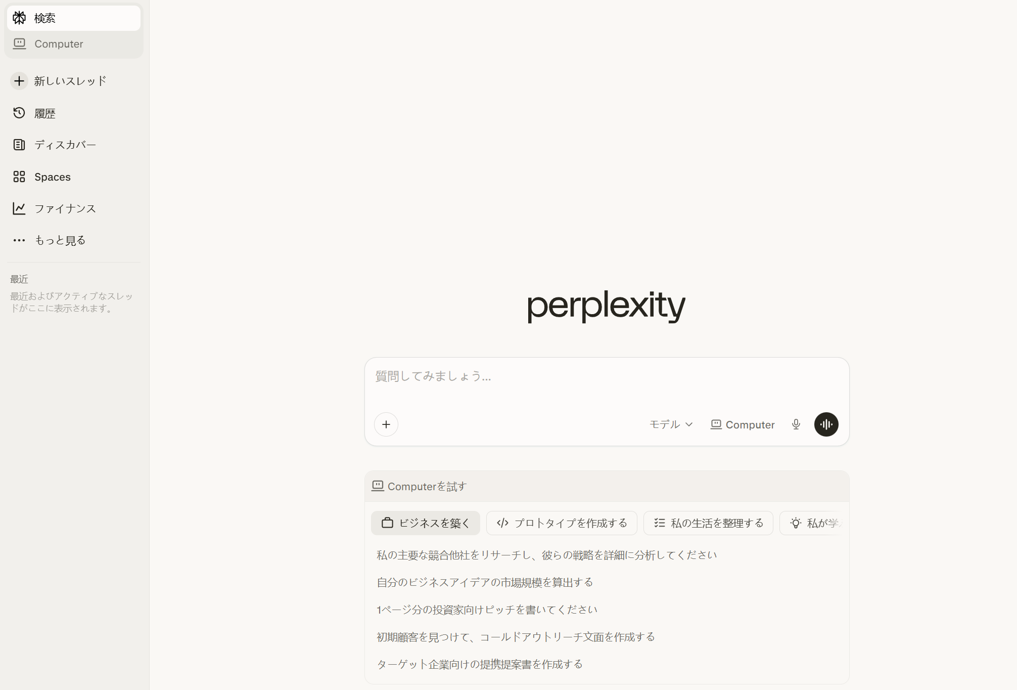 Perplexity AI文章作成