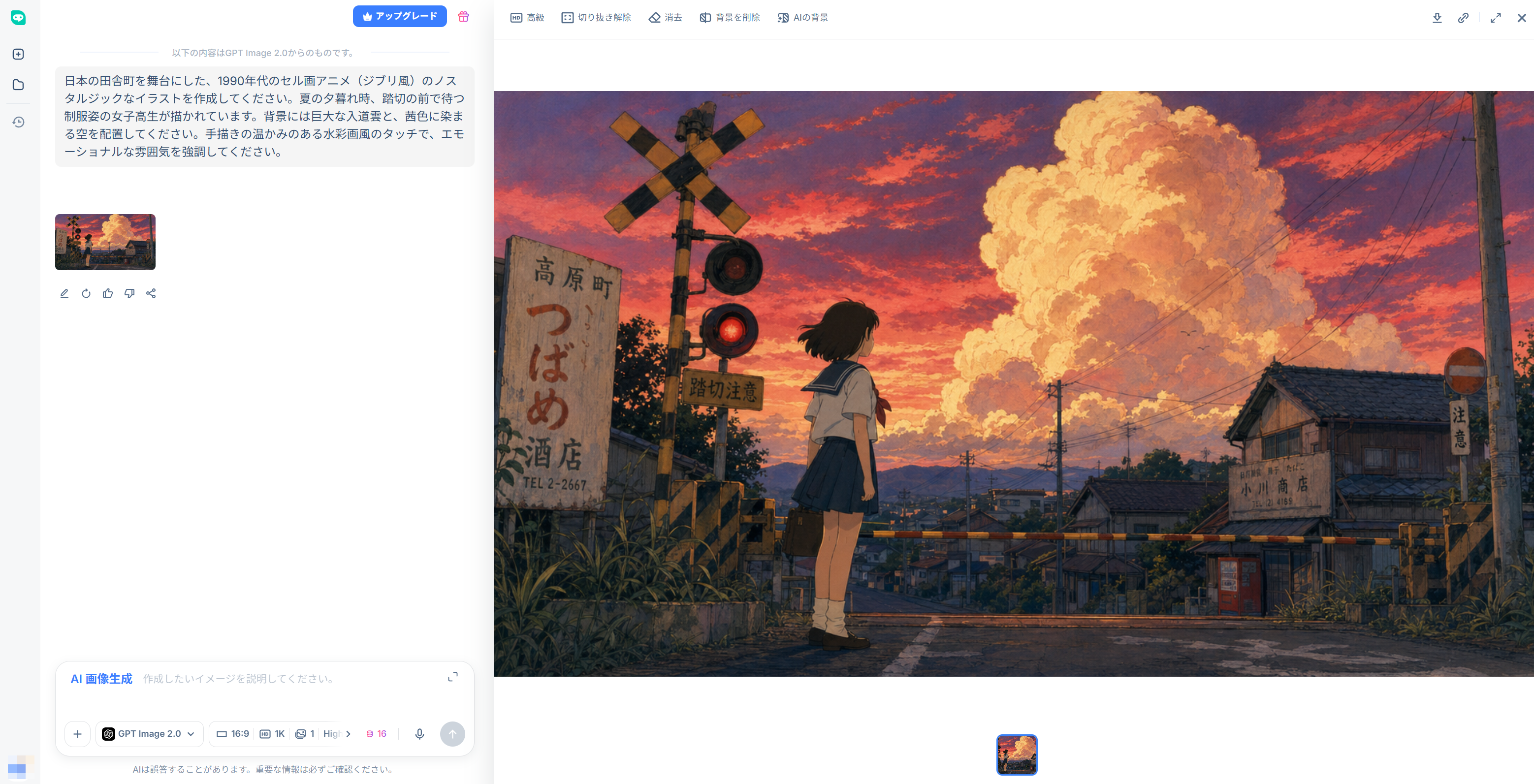 ChatGPT Image 2 効果図1