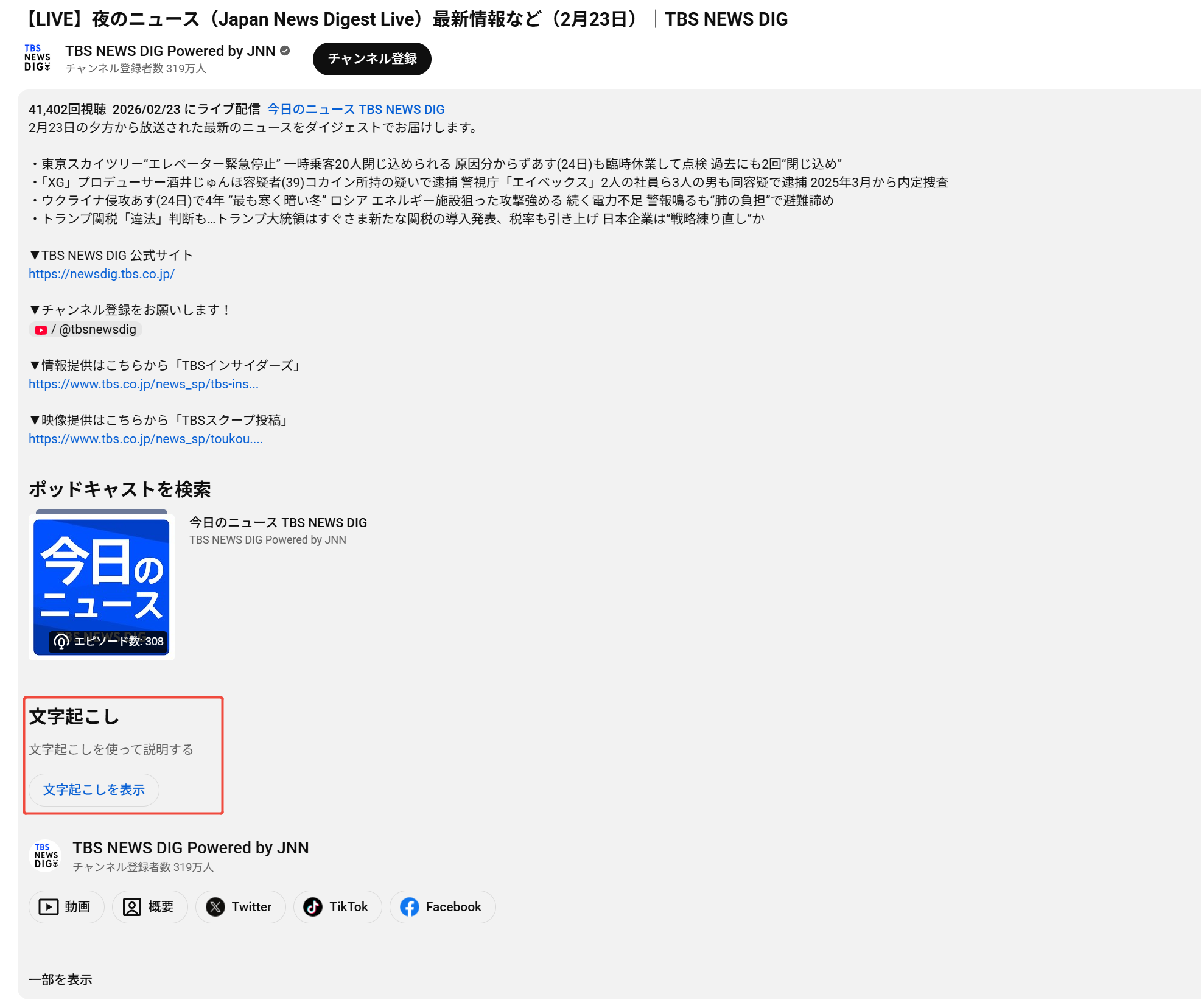 youtube文字起こし